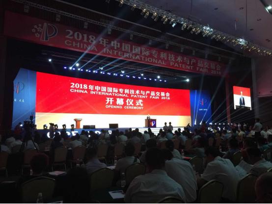 我公司參加2018年中國(guó)國(guó)際專利技術(shù)與產(chǎn)品交易會(huì)