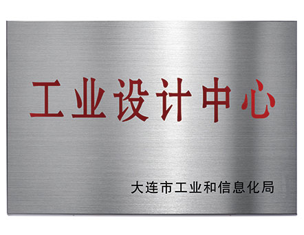 大連工業(yè)設(shè)計(jì)中心
